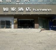 如家-安阳火车站店