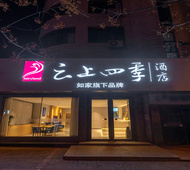 云上四季-威海市政府威高广场店
