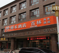 如家旗下-张家口涿鹿县鼓楼百林驿禾酒店