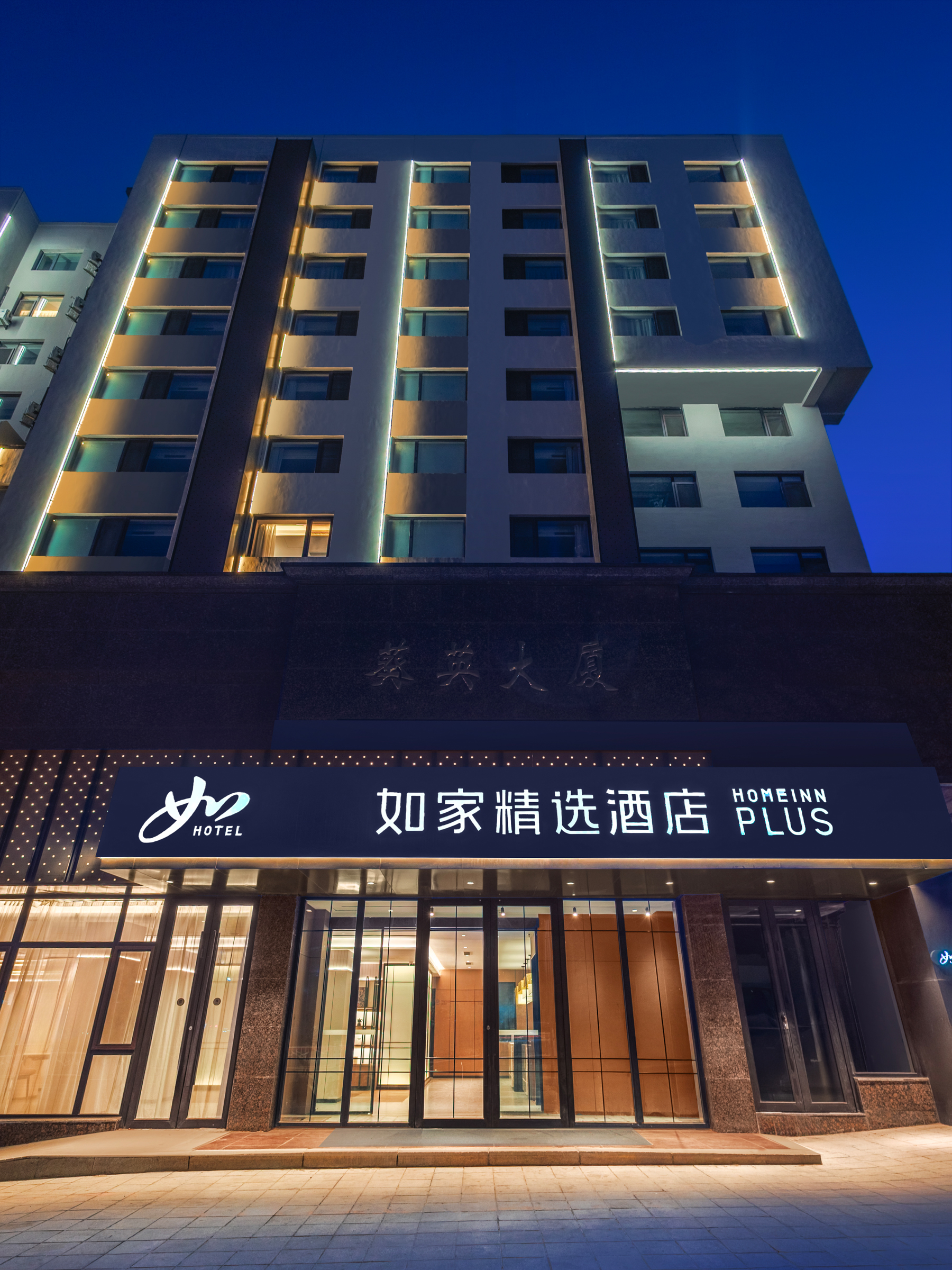 如家精选-大连葵英大厦劳动公园店