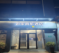 如家商旅(金标)-上海芦恒路地铁站店