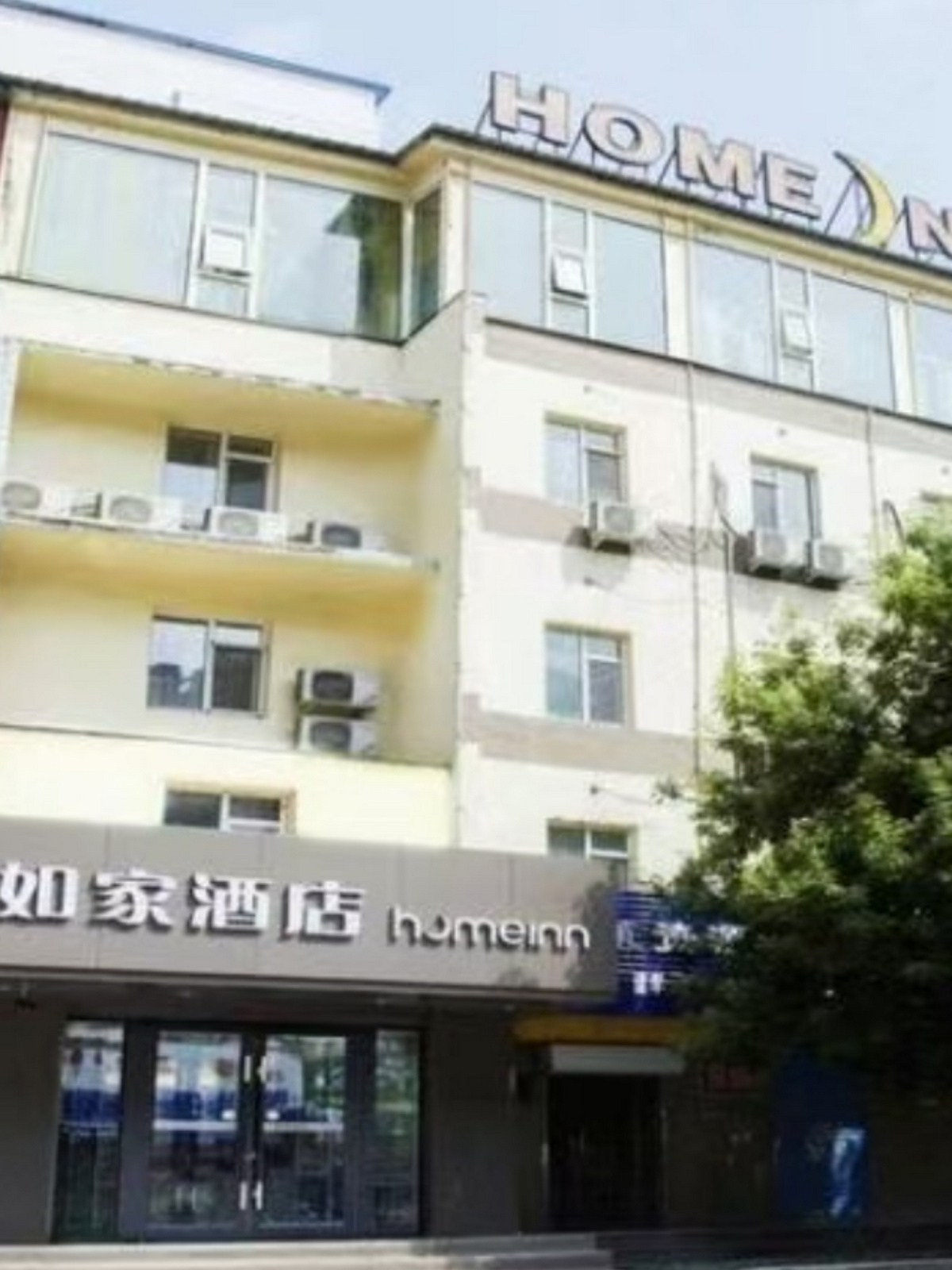 如家-绥化西城客运站店