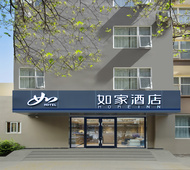 如家-成都华西医大电信路店