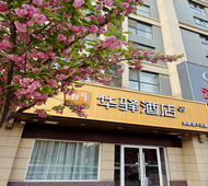 如家旗下-西安高新区西部大道阳光城华驿酒店