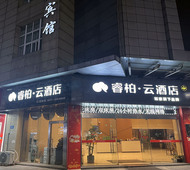 如家旗下-淮安金湖苏宁易购广场睿柏·云酒店