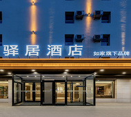 驿居-乌兰察布高铁站集宁一中店