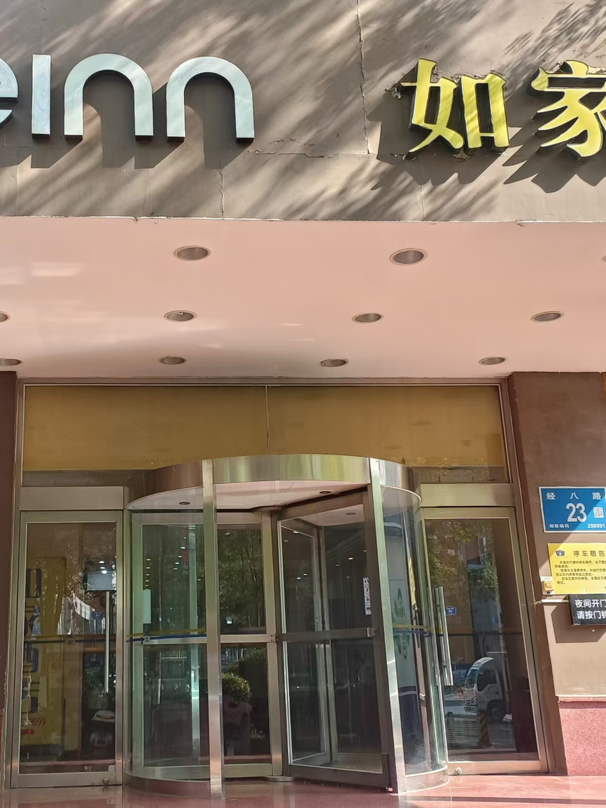 如家-济南省委八一立交桥店