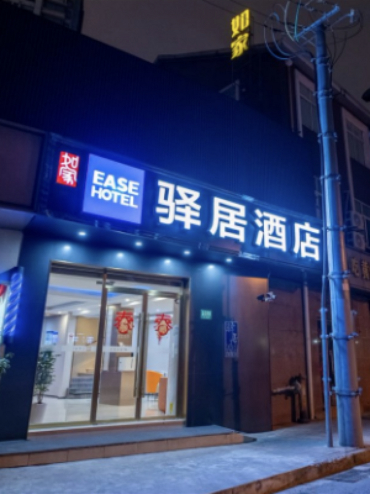 驿居酒店-上海同济大学四平路地铁站店