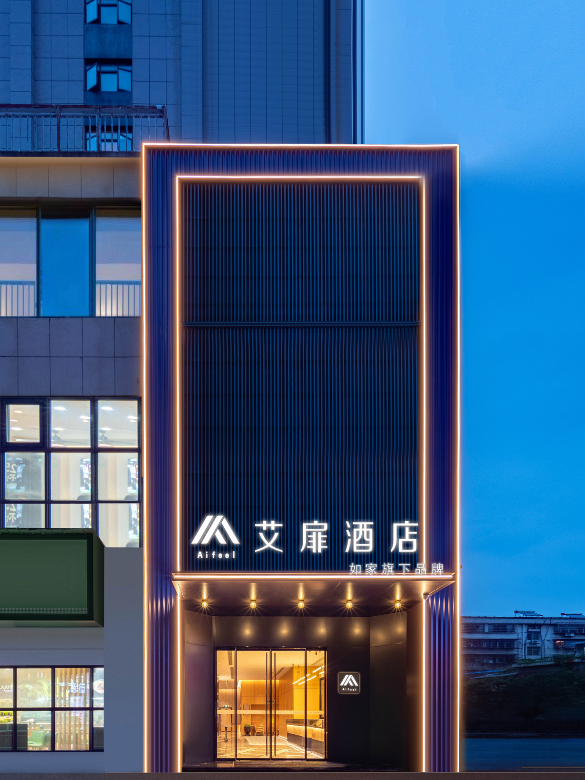 艾扉酒店常德老西门店