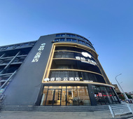 如家旗下-胶州扬州路佳乐家睿柏·云酒店