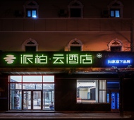 如家旗下-大连香炉礁地铁站派柏·云酒店
