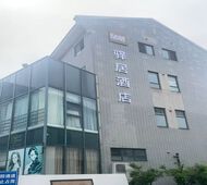 驿居（金牌）-苏州吴江步行街店