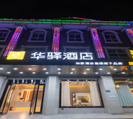如家旗下-苏州盛泽东方纺织城华驿酒店