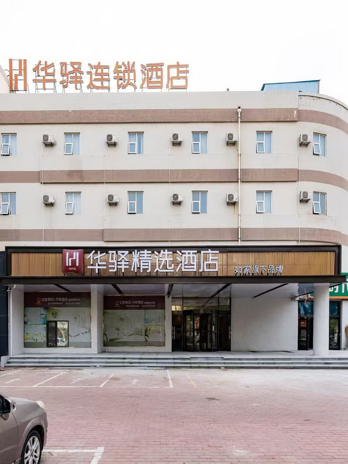 如家旗下-烟台龙口通海路林苑华驿精选酒店