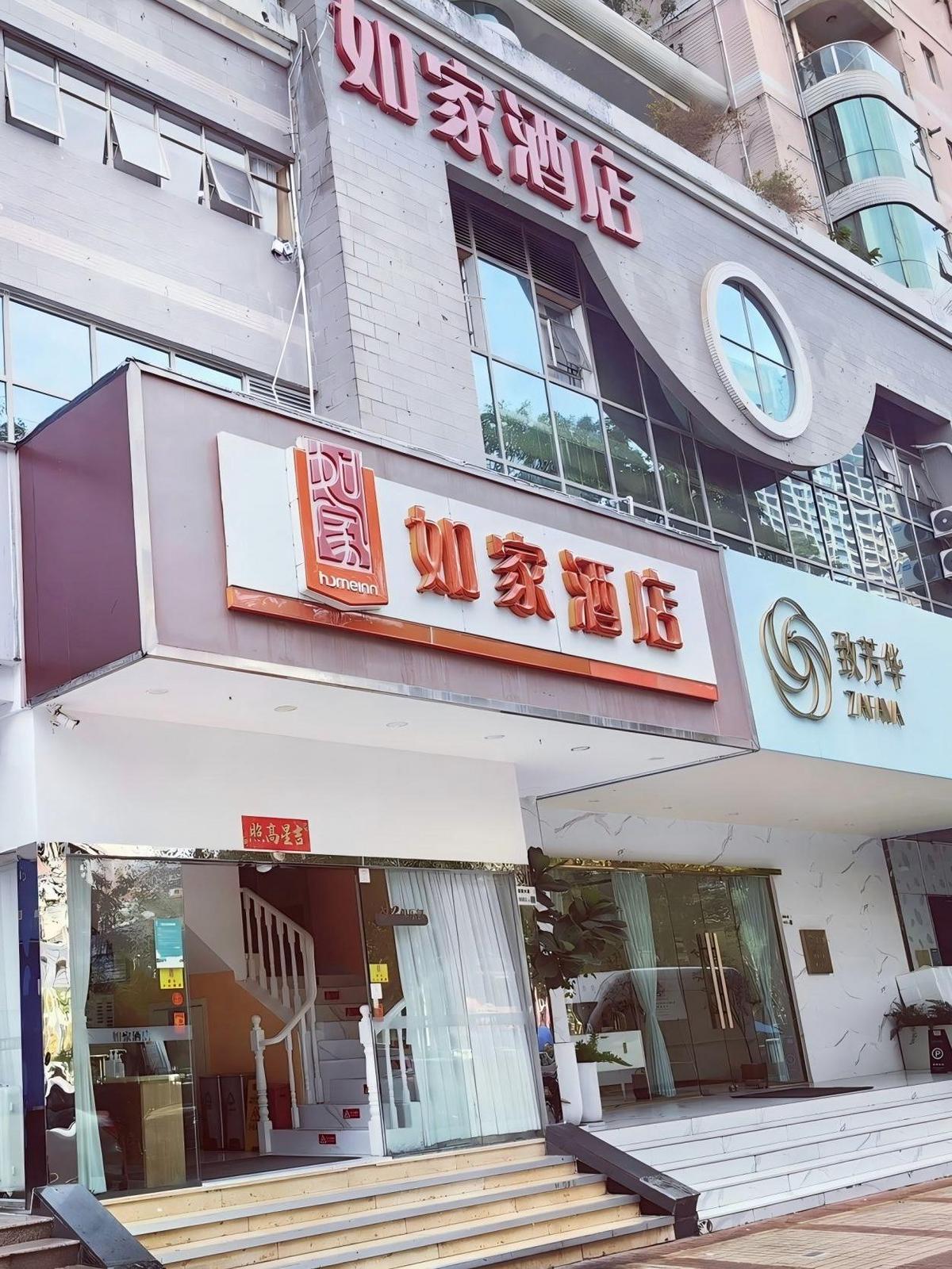如家-深圳世界之窗侨城东地铁站店