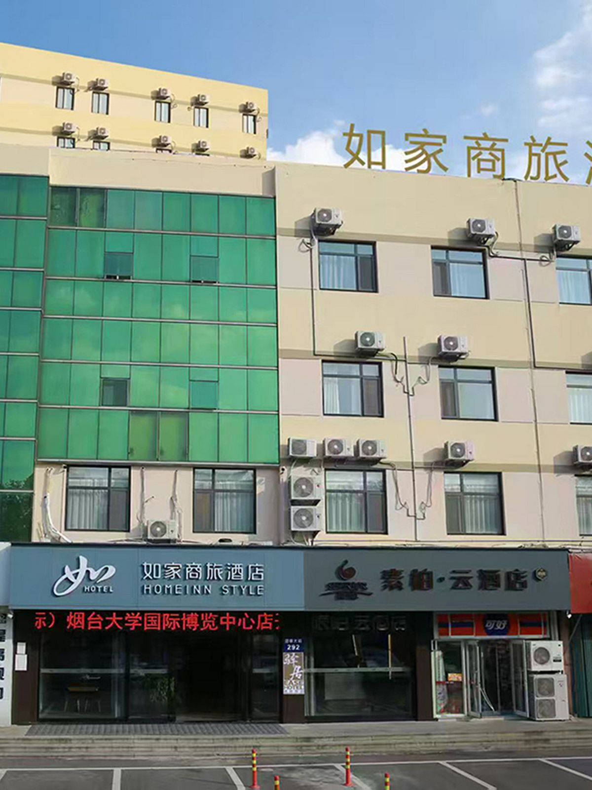 驿居酒店烟台大学店