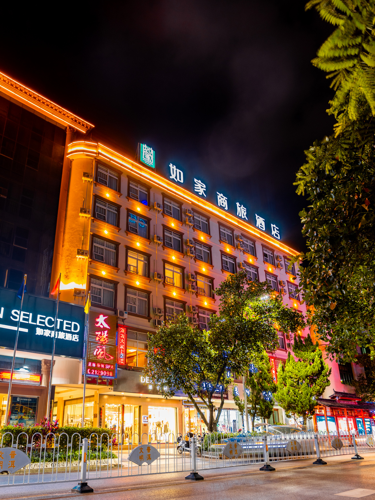 如家商旅-云南普洱人民路店