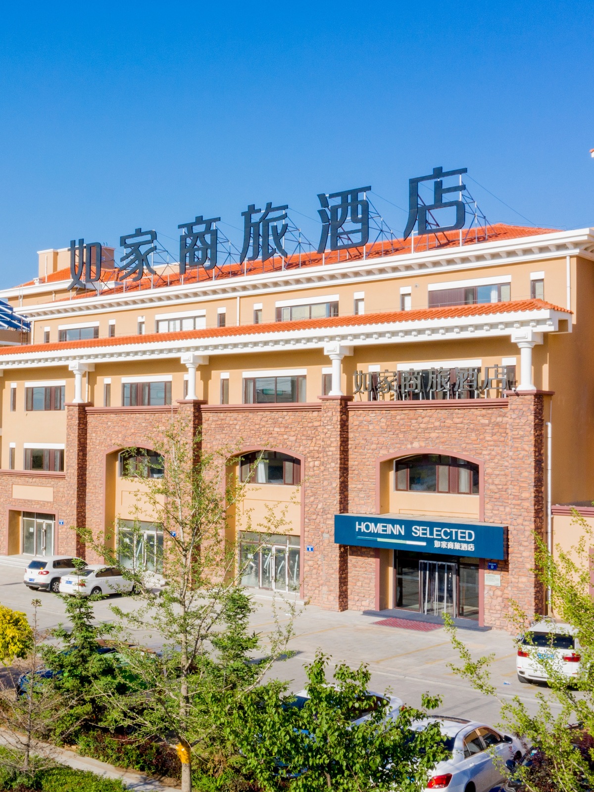 如家商旅-葫芦岛兴城海滨浴场店