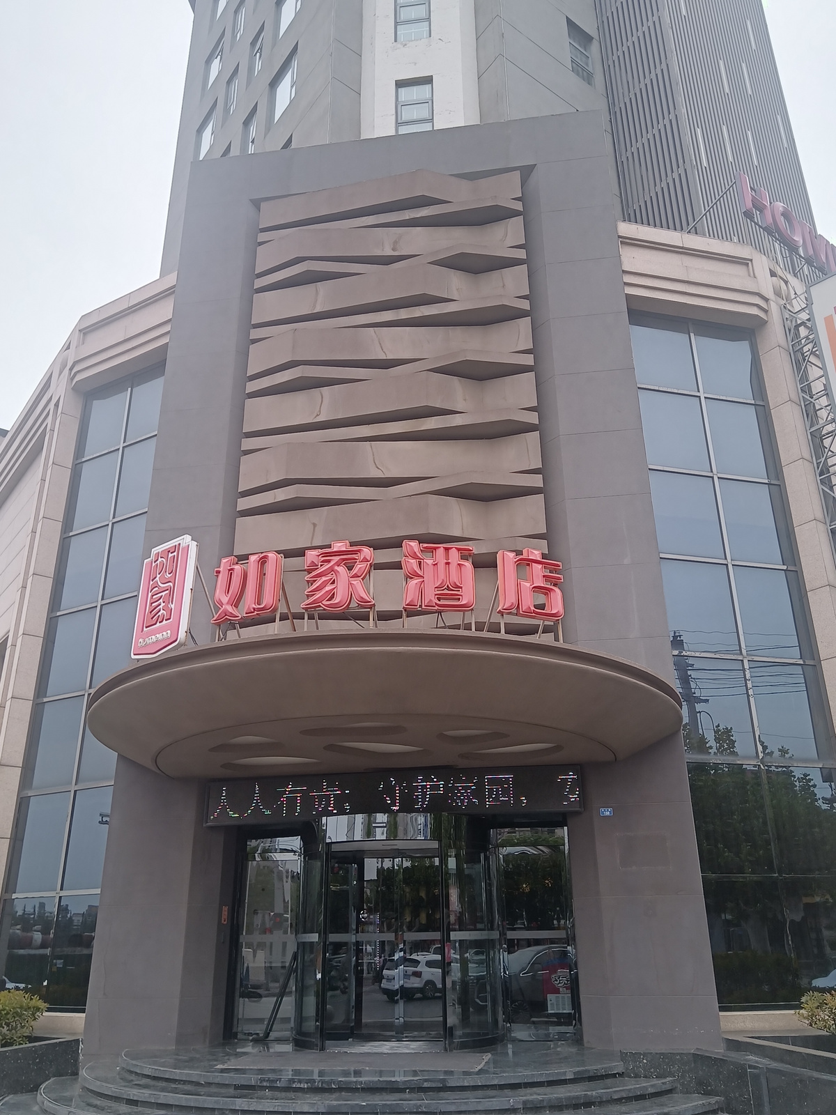 如家-泰安新泰金斗路店