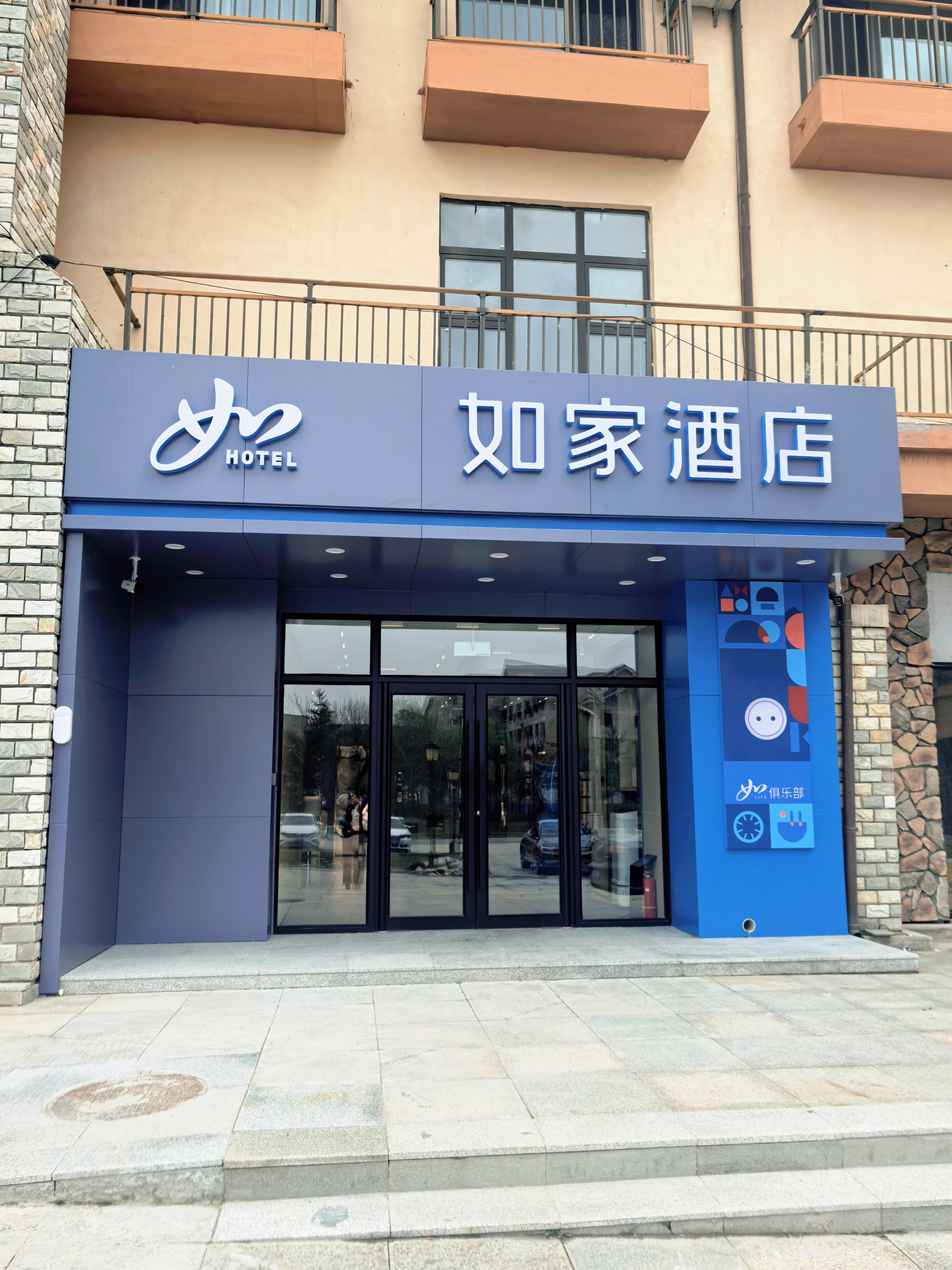 如家NEO-长白山西景区游客中心店