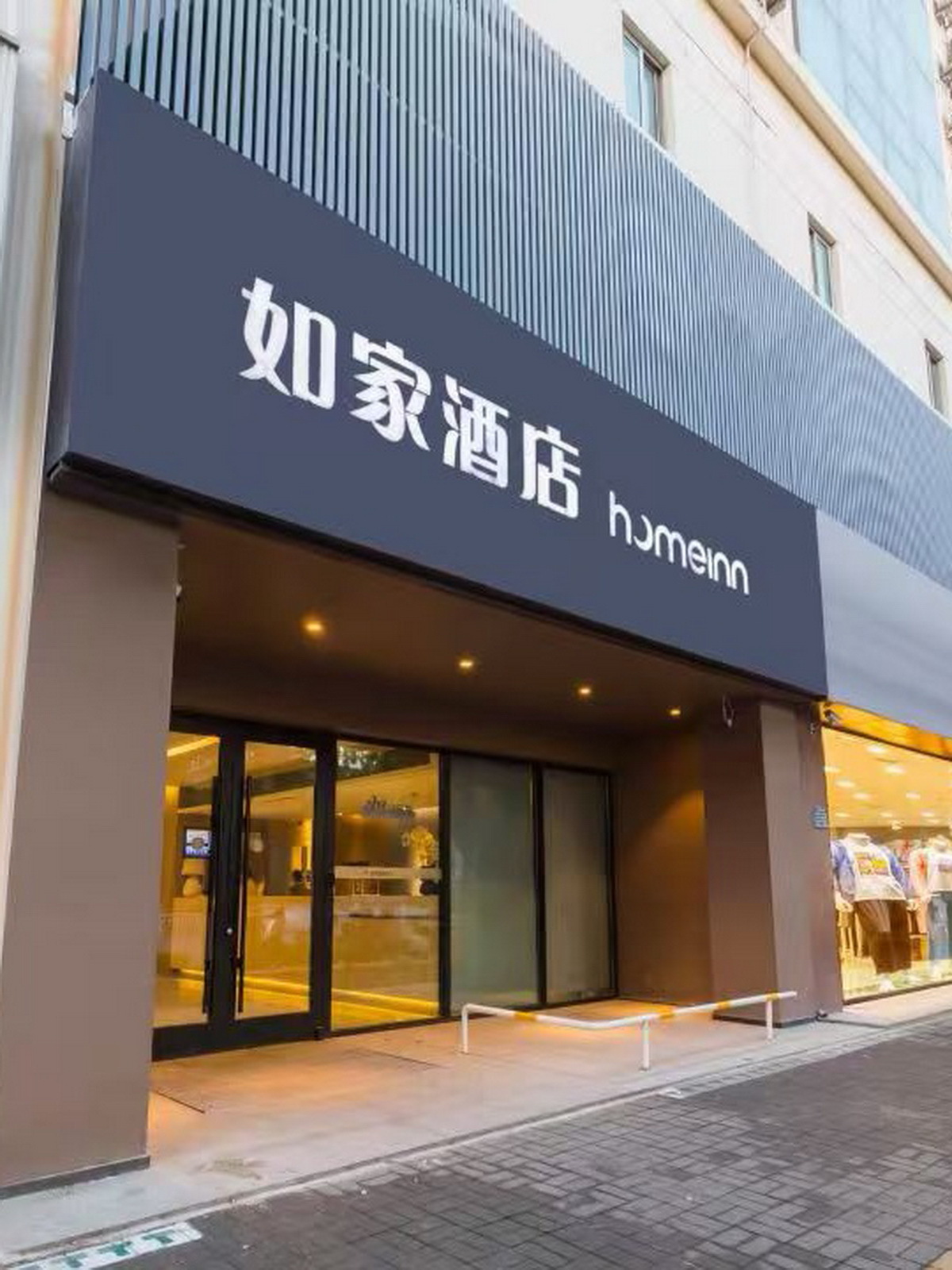 如家·neo-济宁古槐路附属医院市政府店