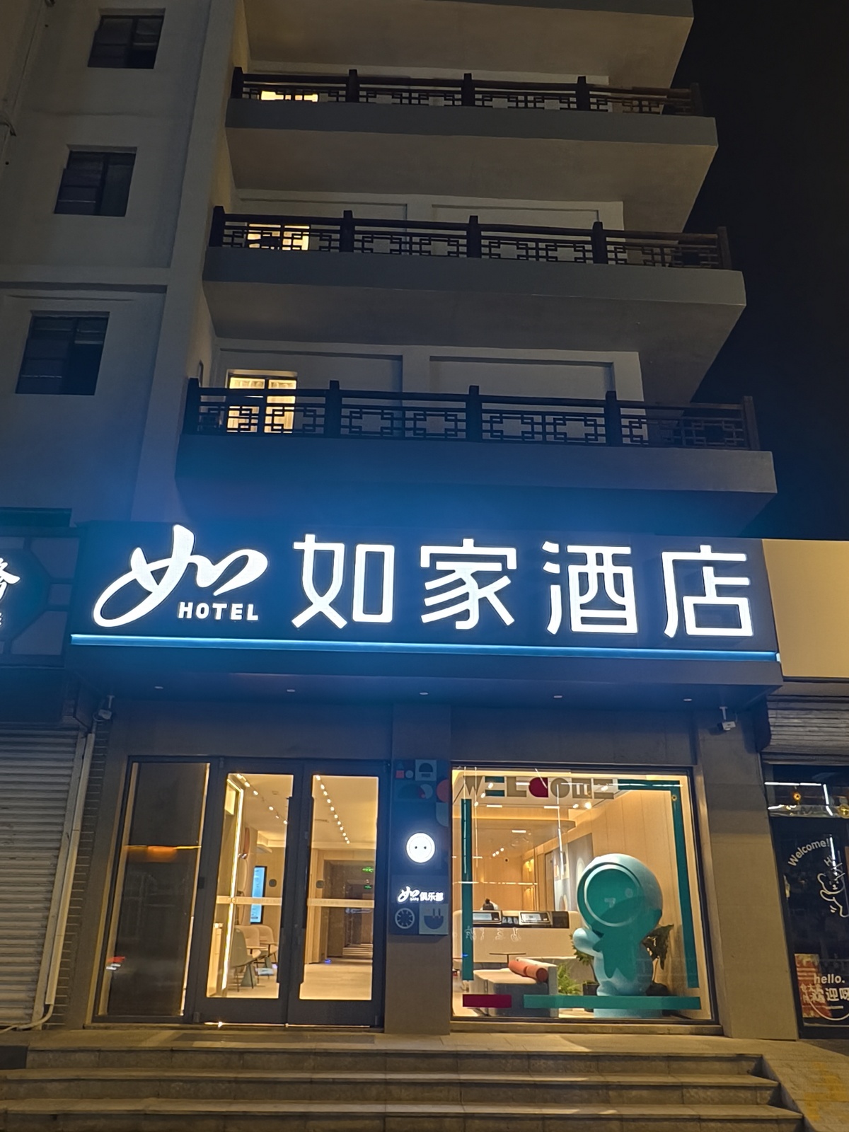 如家·neo-蓬莱阁景区海水浴场店