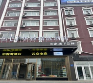 如家旗下-鸡西市火车站万达广场UP华驿精选酒店