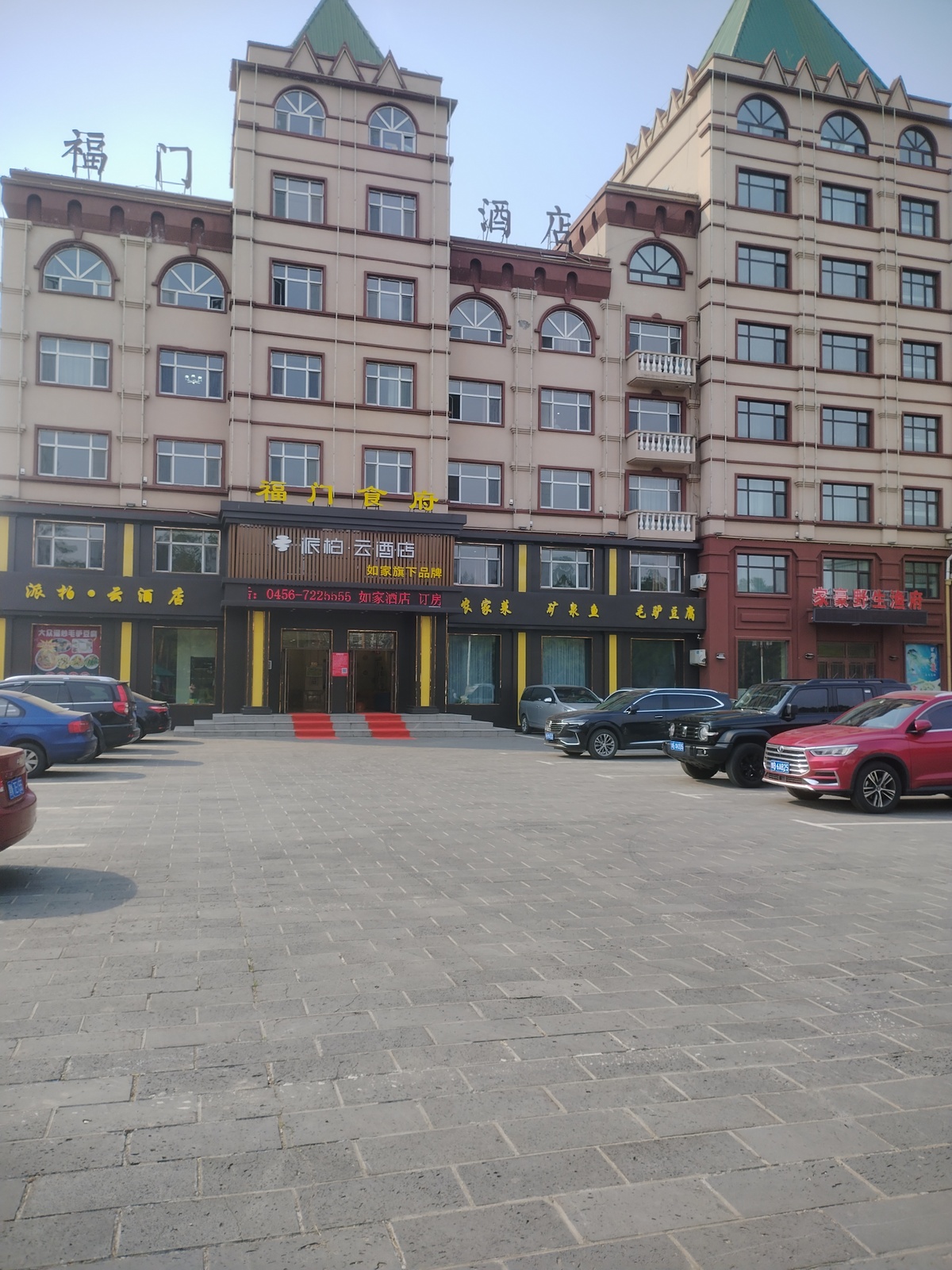 如家旗下-五大连池风景区派柏·云酒店