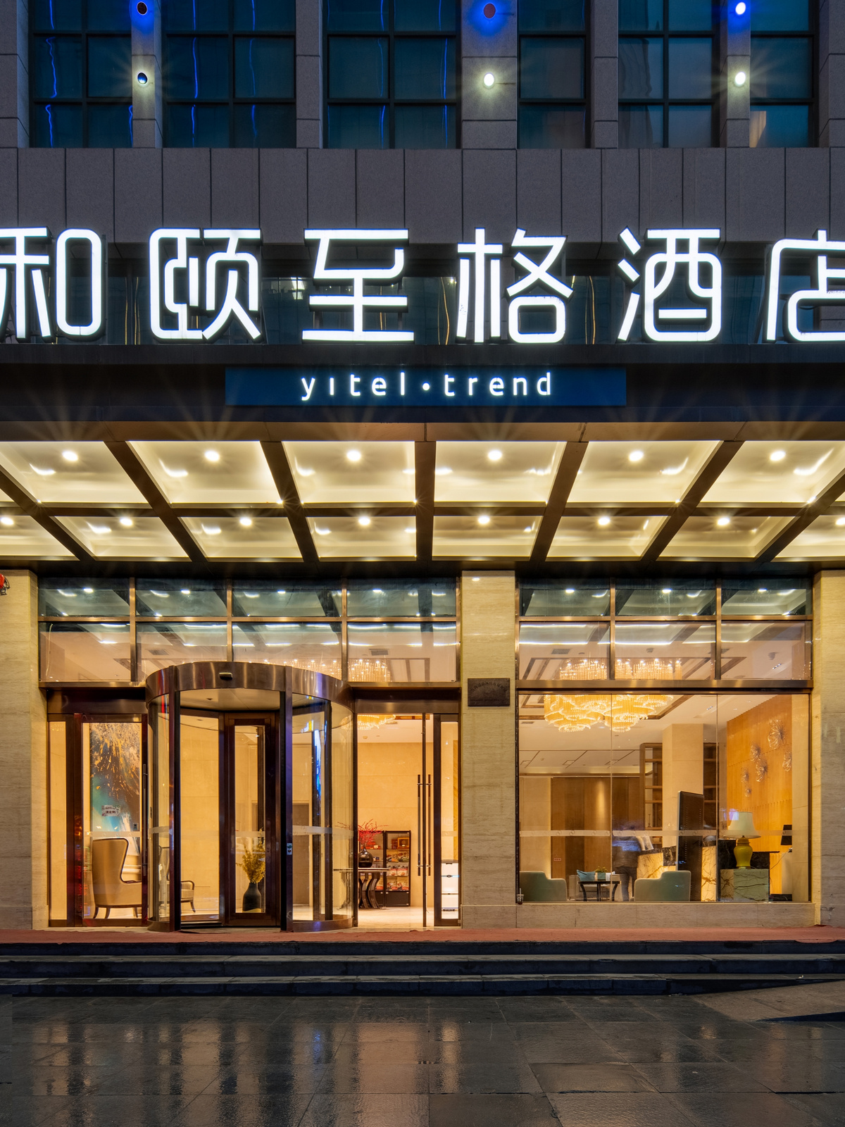 和颐至格-西宁海湖新区万达广场店
