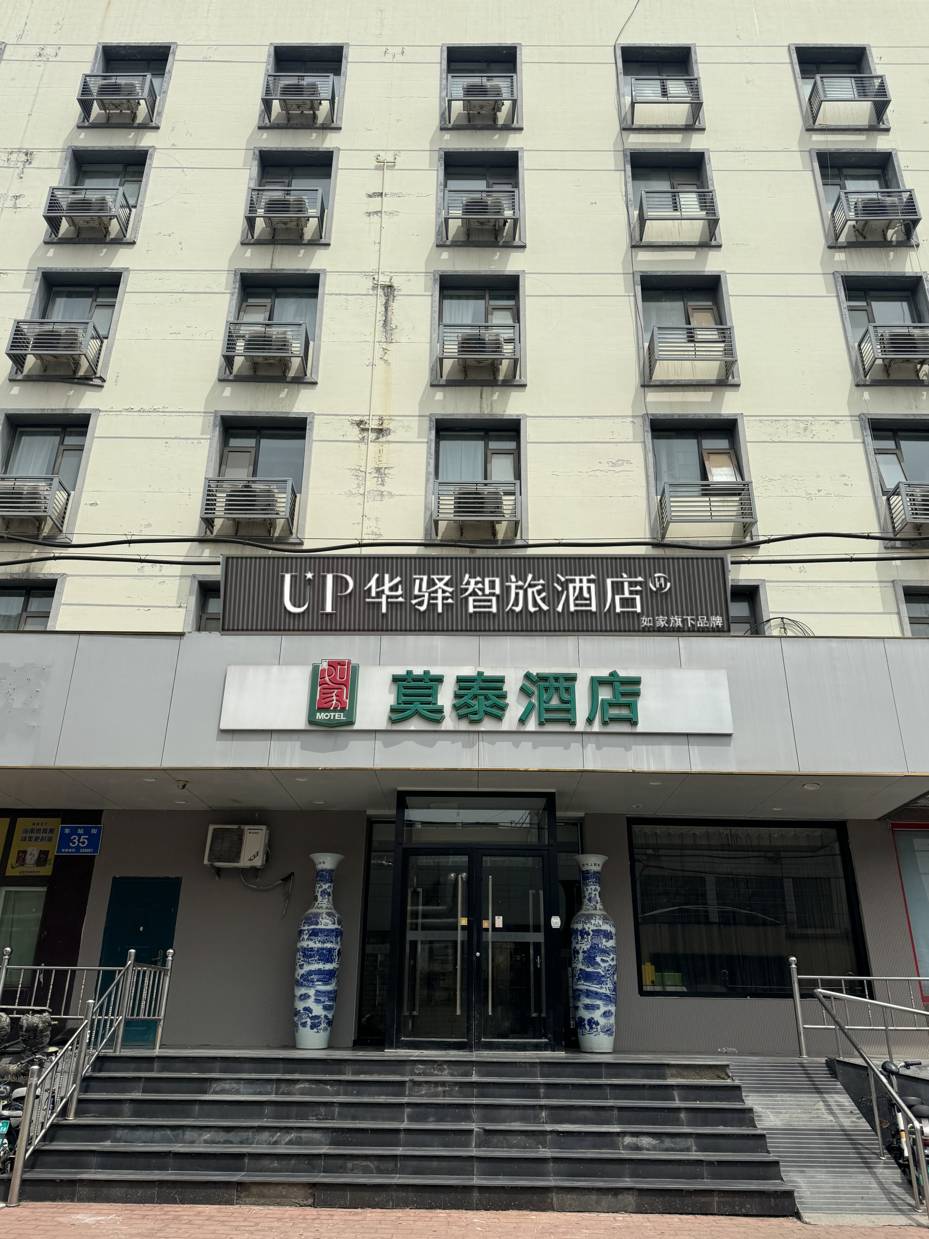 如家旗下-济南火车站广场售票厅华驿酒店