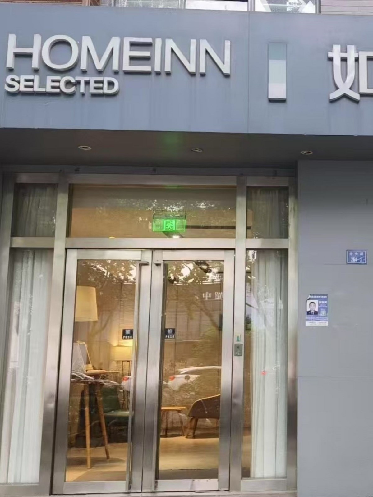 如家商旅-南京玄武湖新模范马路地铁站店