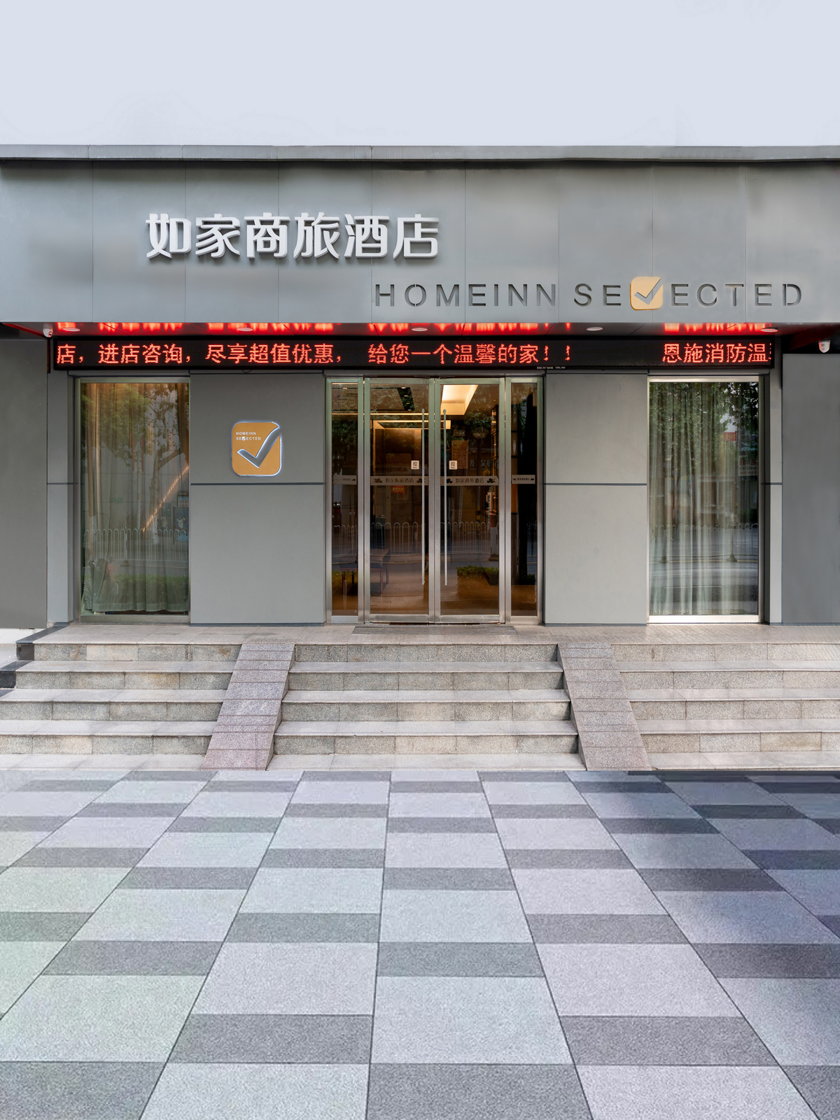 如家商旅(金标)-恩施土司城航空大道店