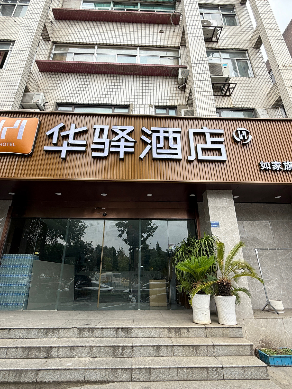 如家旗下-南京火车站玄武湖景区新庄地铁站华驿酒店