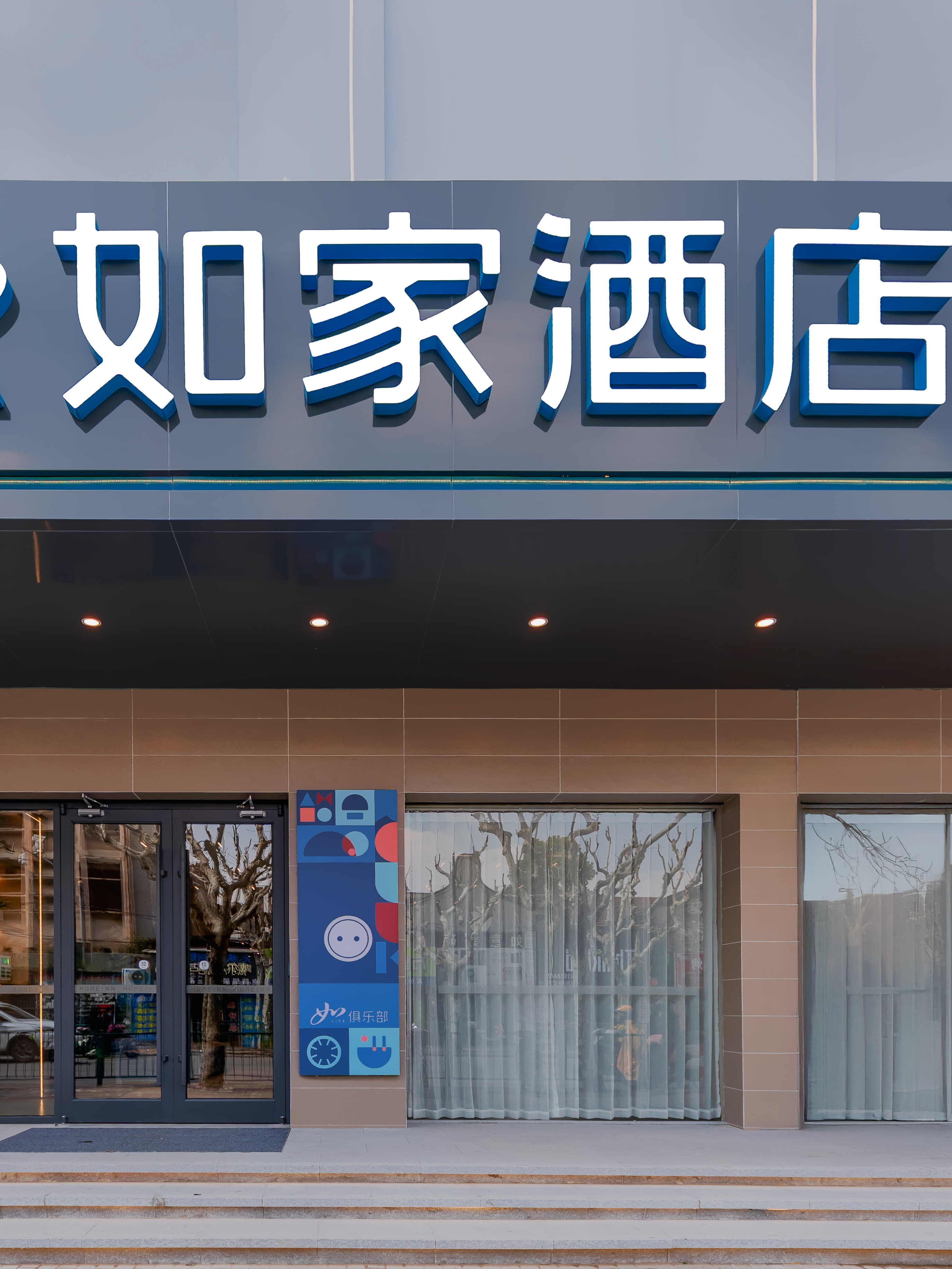 如家·neo-上海同济大学鞍山新村地铁站店