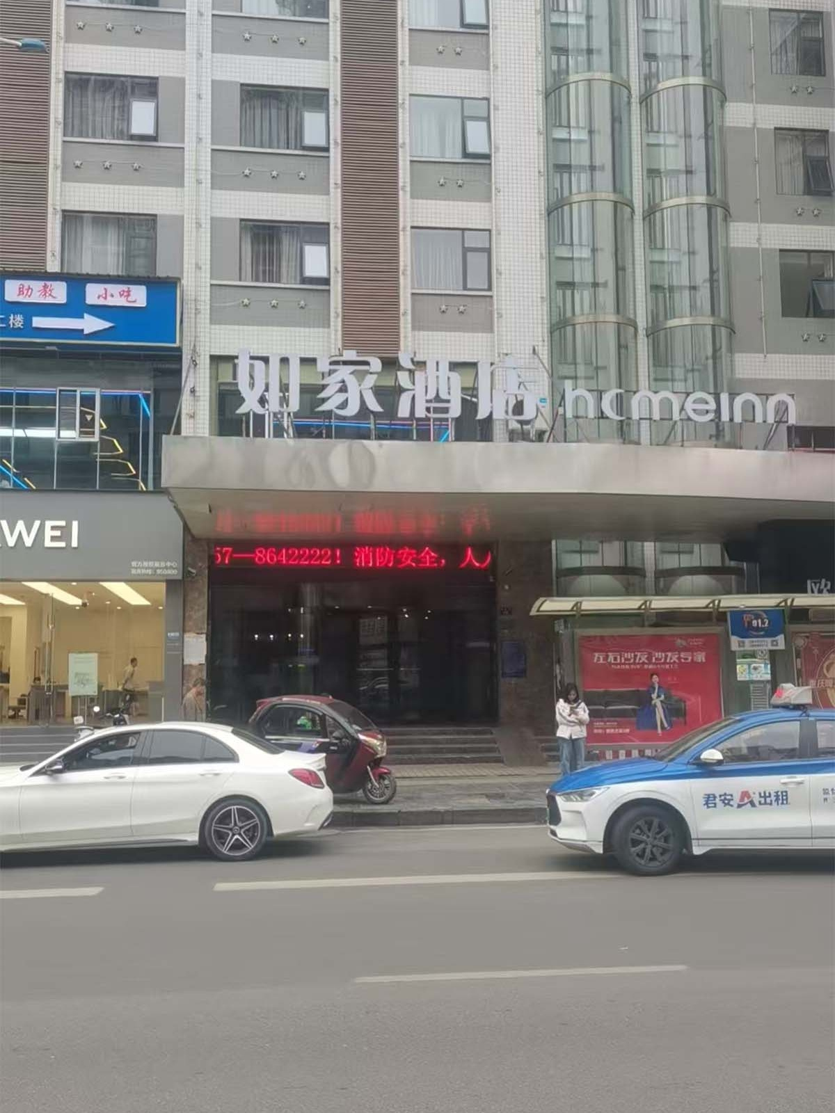 如家-毕节客运东站店