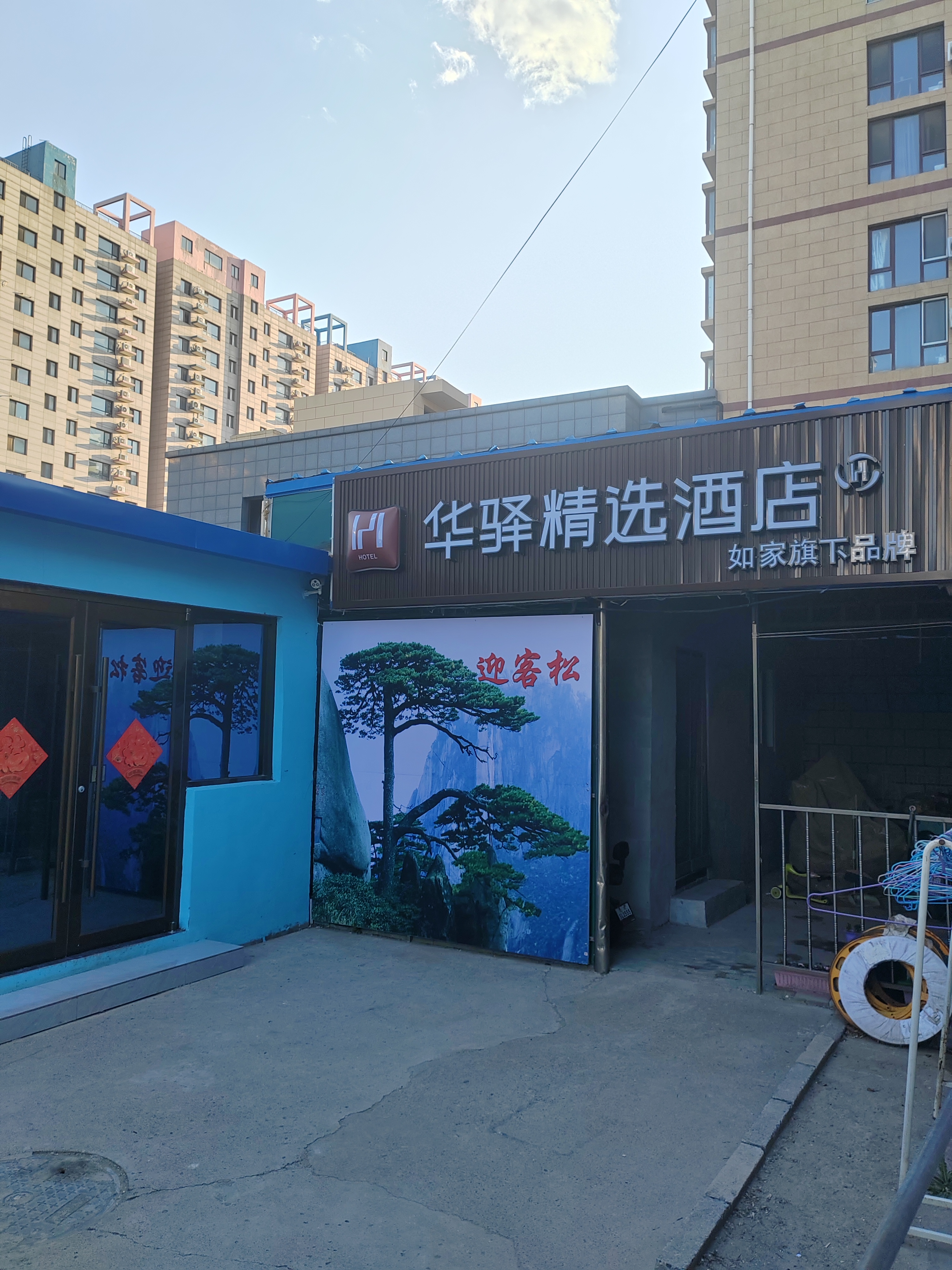 如家旗下-北京通州马驹桥同济南路地铁站华驿精选酒店