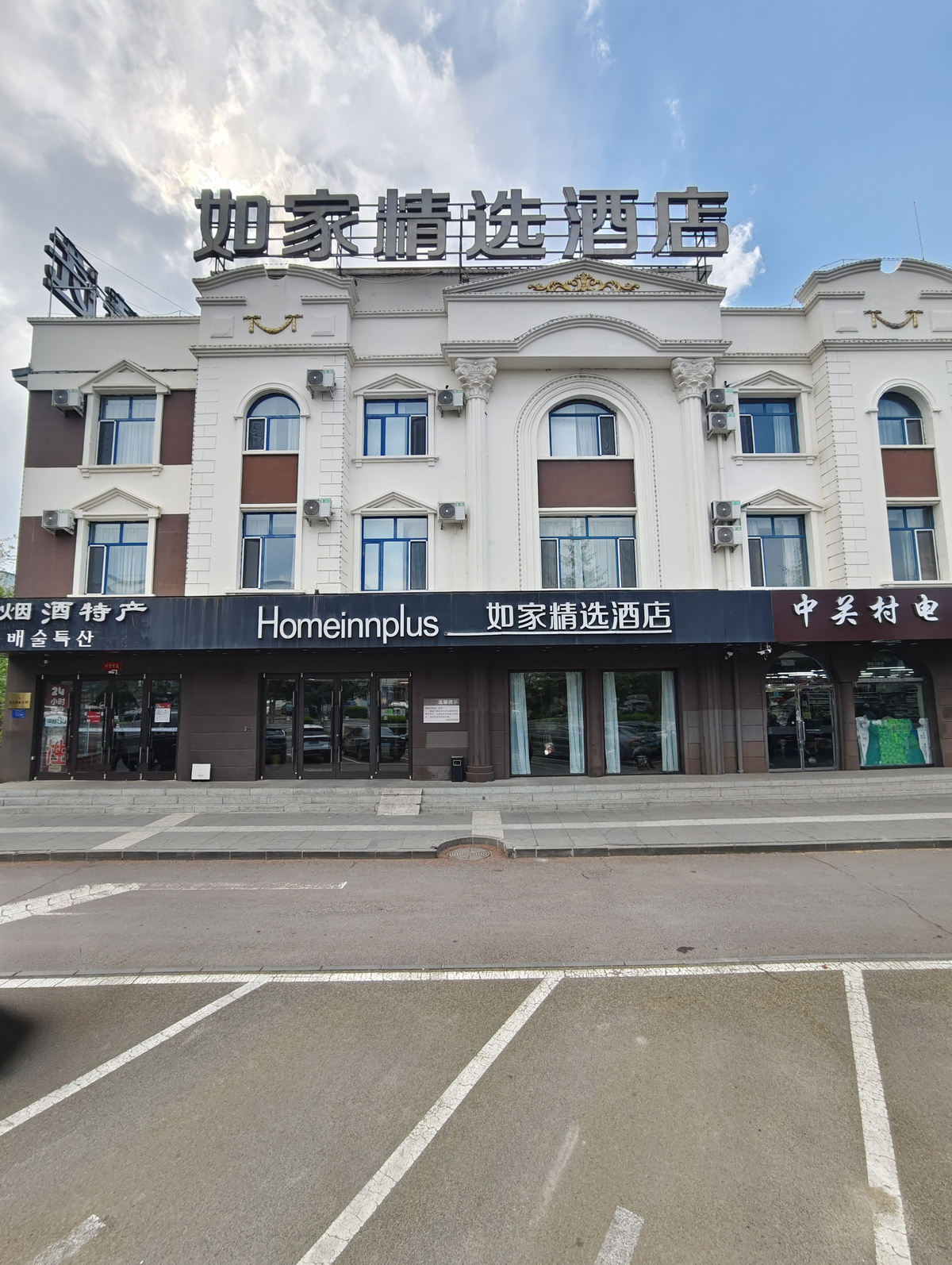 如家精选-敦化火车站店