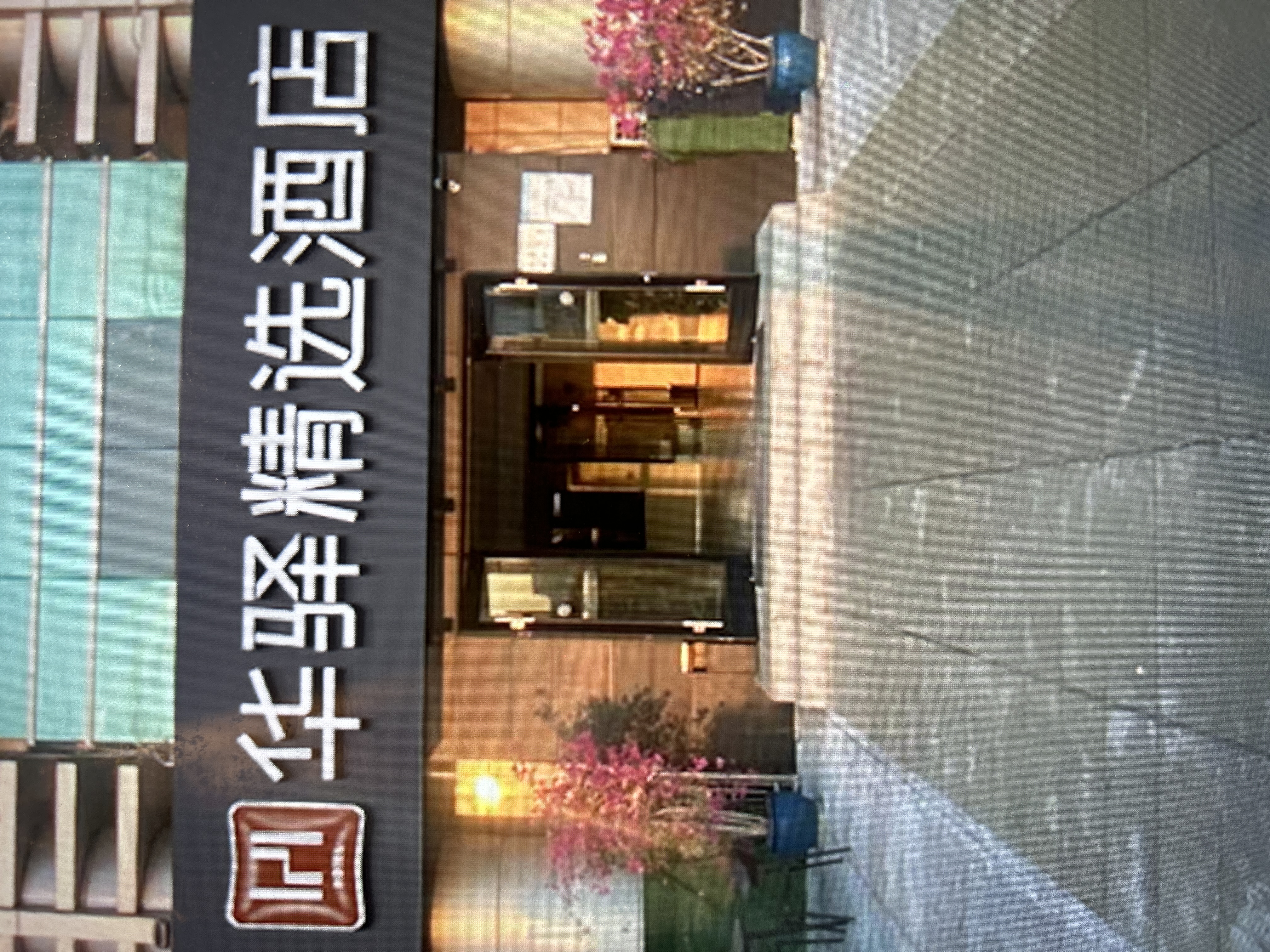 如家旗下-厦门火车站万象城华驿精选酒店
