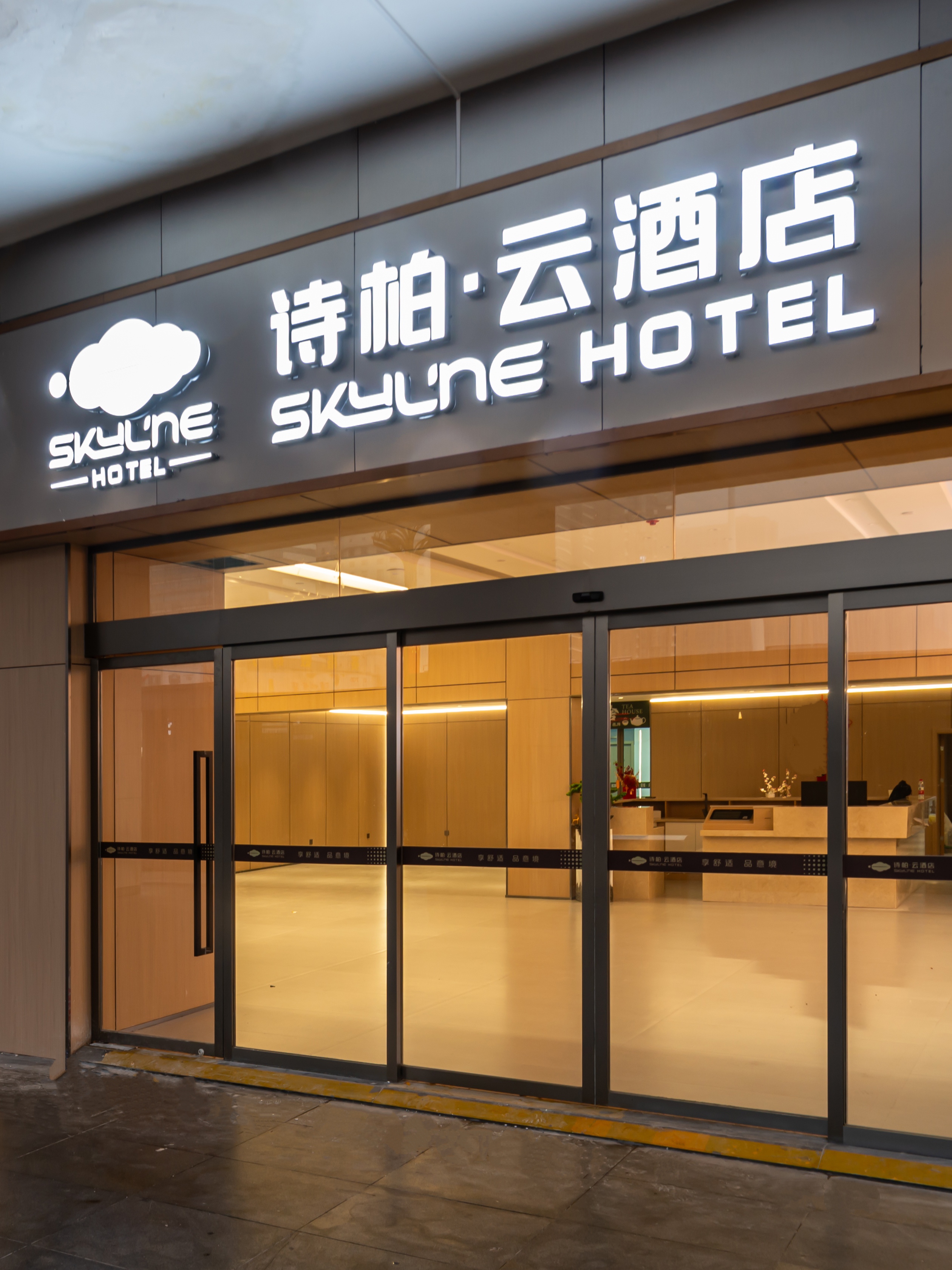 如家旗下-长沙火车站诗柏·云酒店