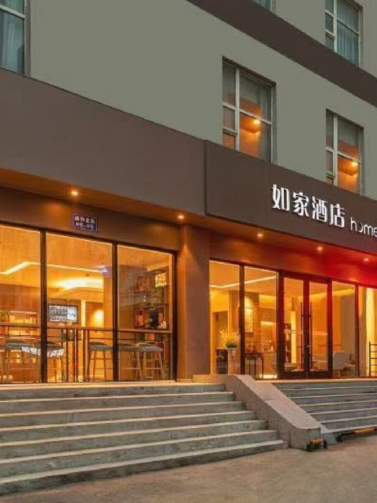 如家·neo-烟台高铁汽车总站店
