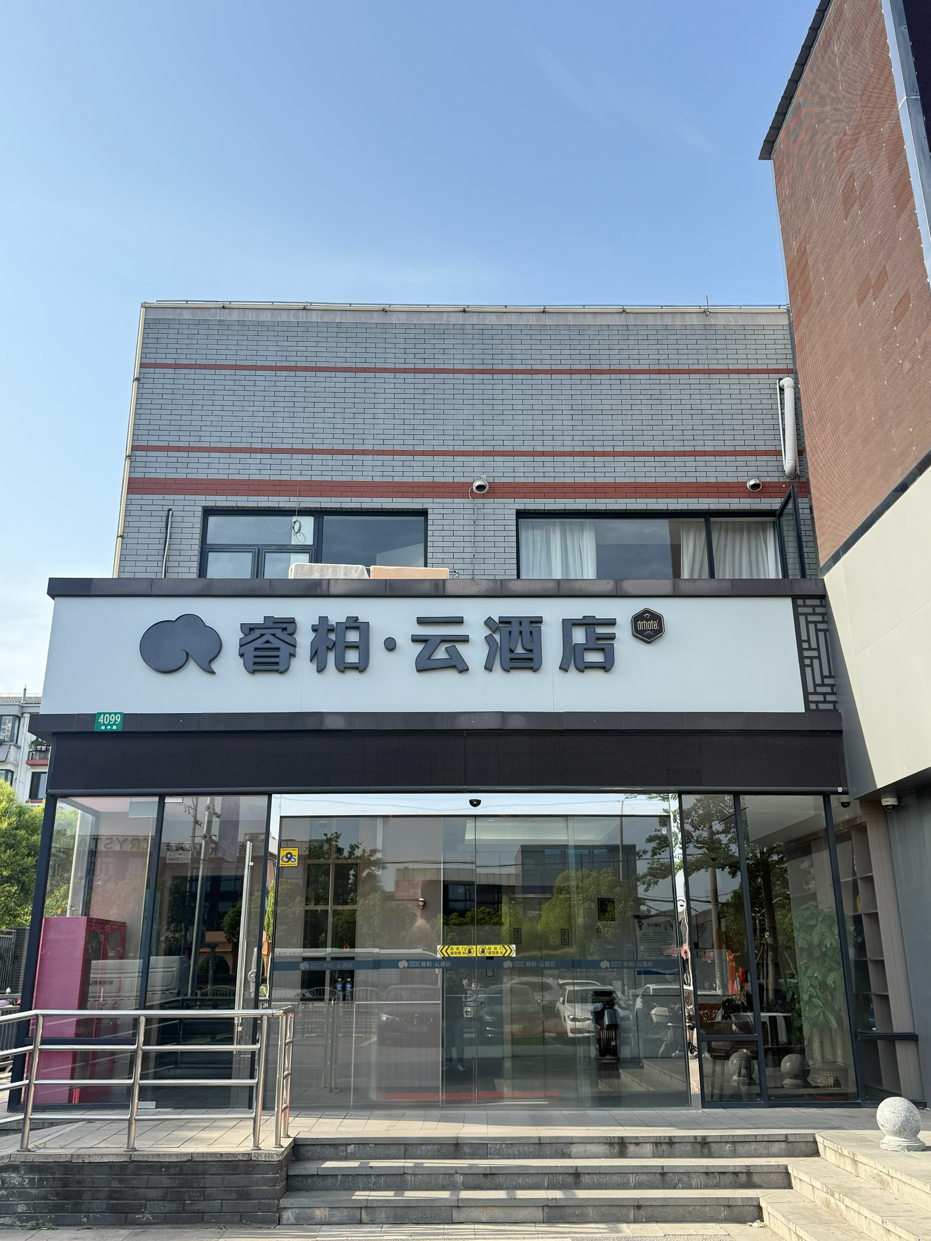 如家旗下-上海大学场中路地铁站睿柏·云酒店
