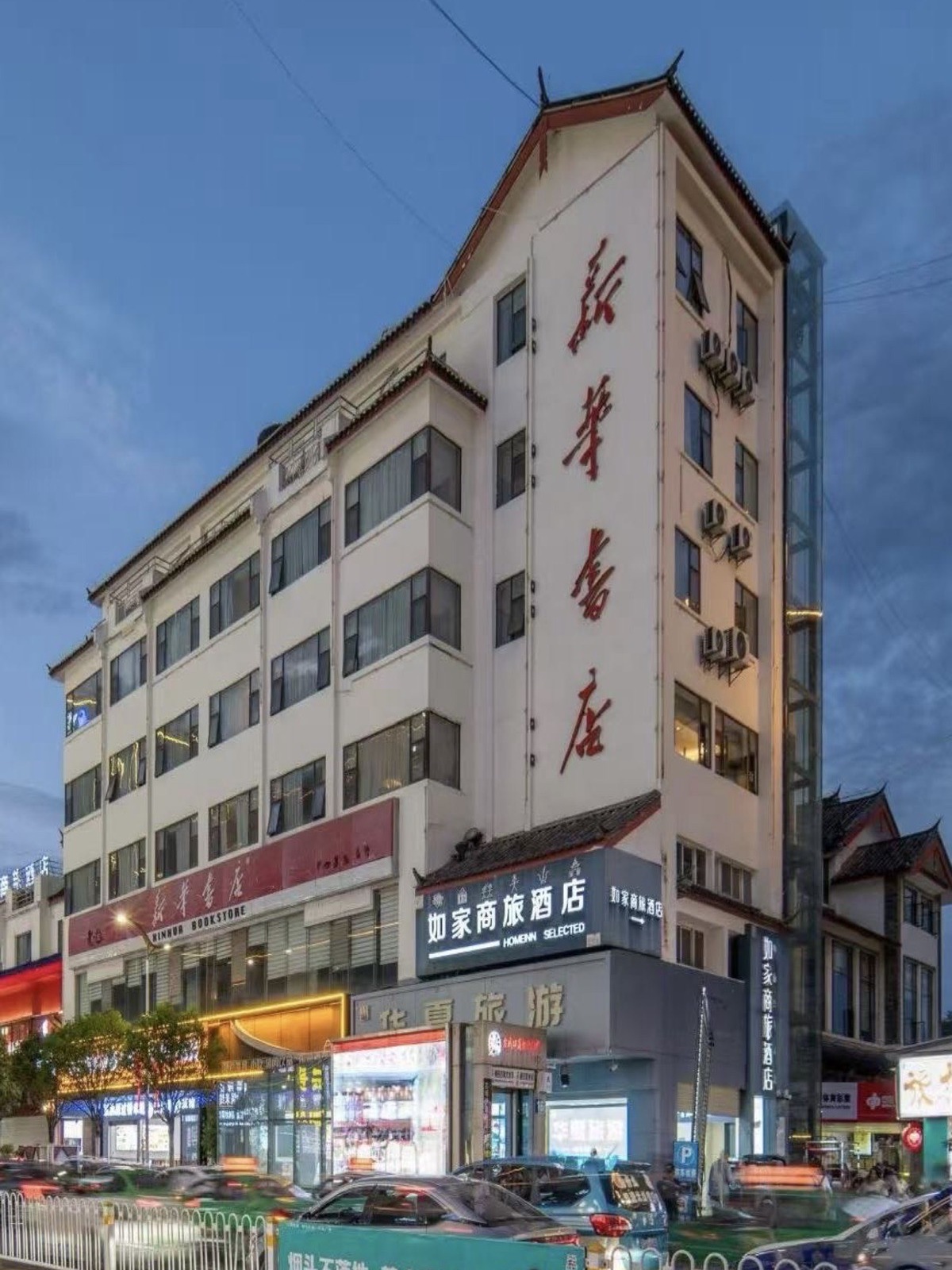 如家商旅-丽江古城大水车店