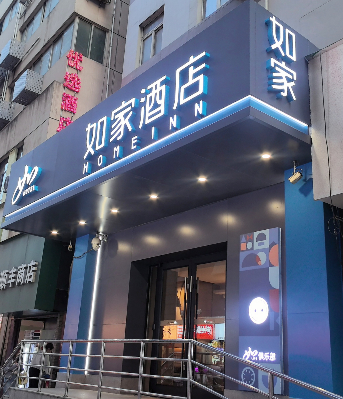 如家·neo-西安钟鼓楼骡马市步行街地铁站店