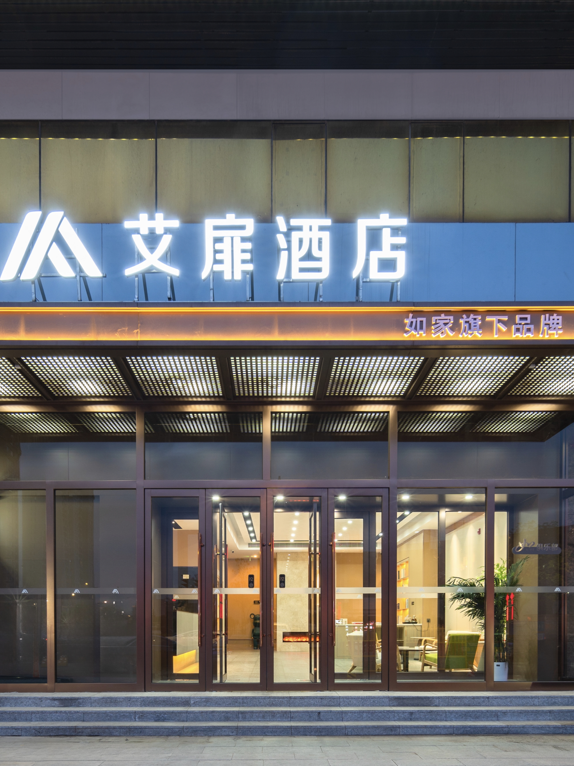 艾扉-大同魏都大道东信广场店