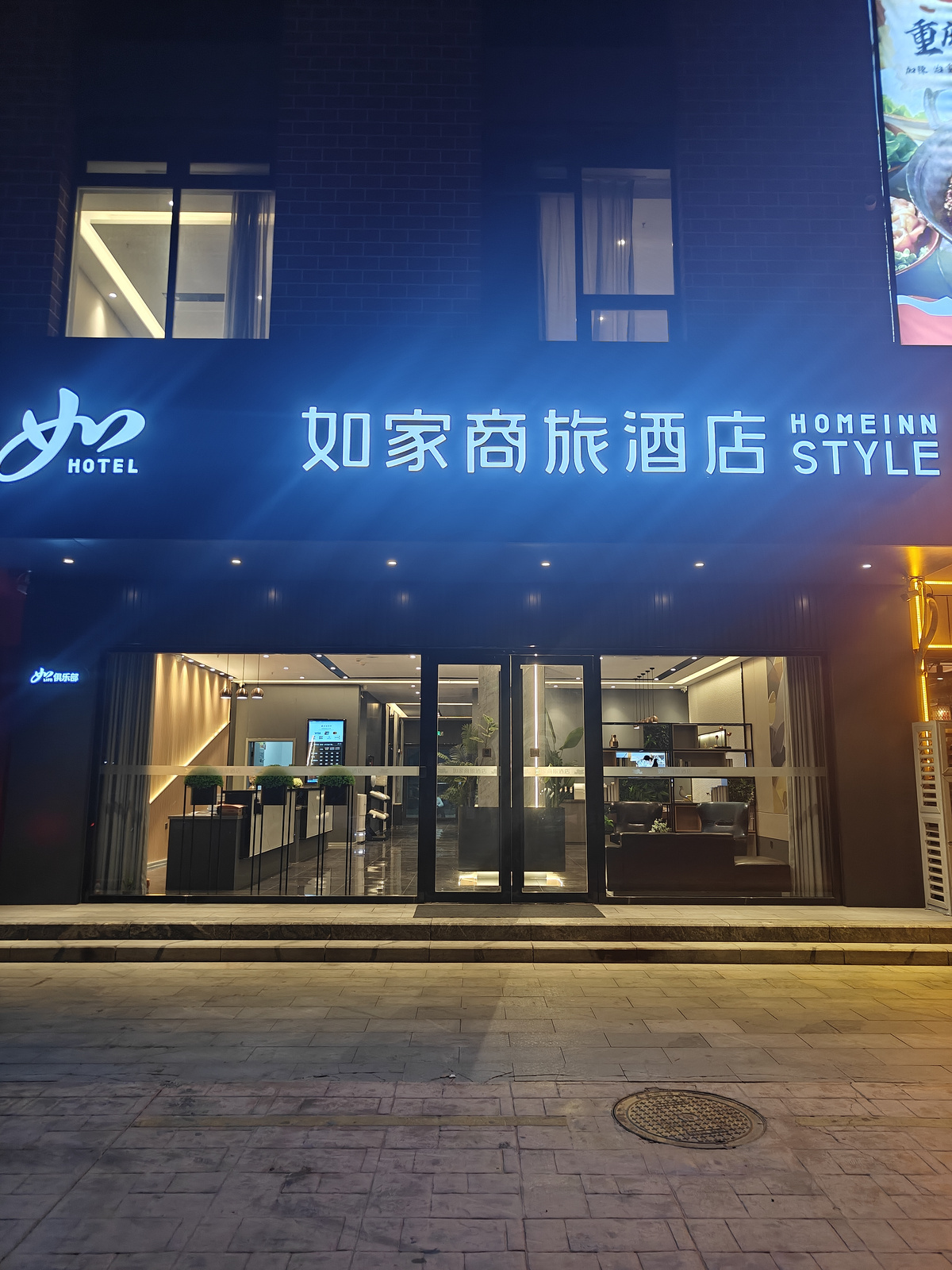 如家商旅（金标）-济宁鱼台飞跃时代广场店