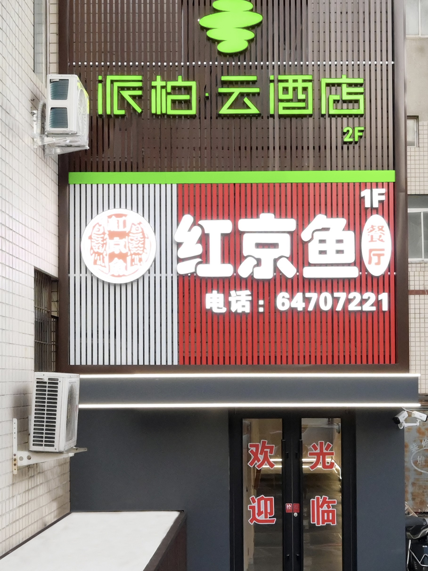 如家旗下-北京望京SOHO望京地铁站派柏·云酒店