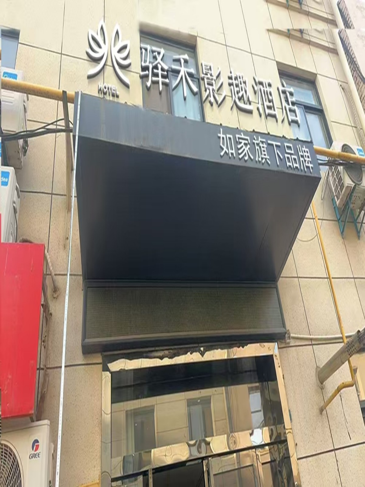 如家旗下-西安咸阳机场驿禾影趣酒店