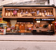 云上四季-深圳东站布吉老街店