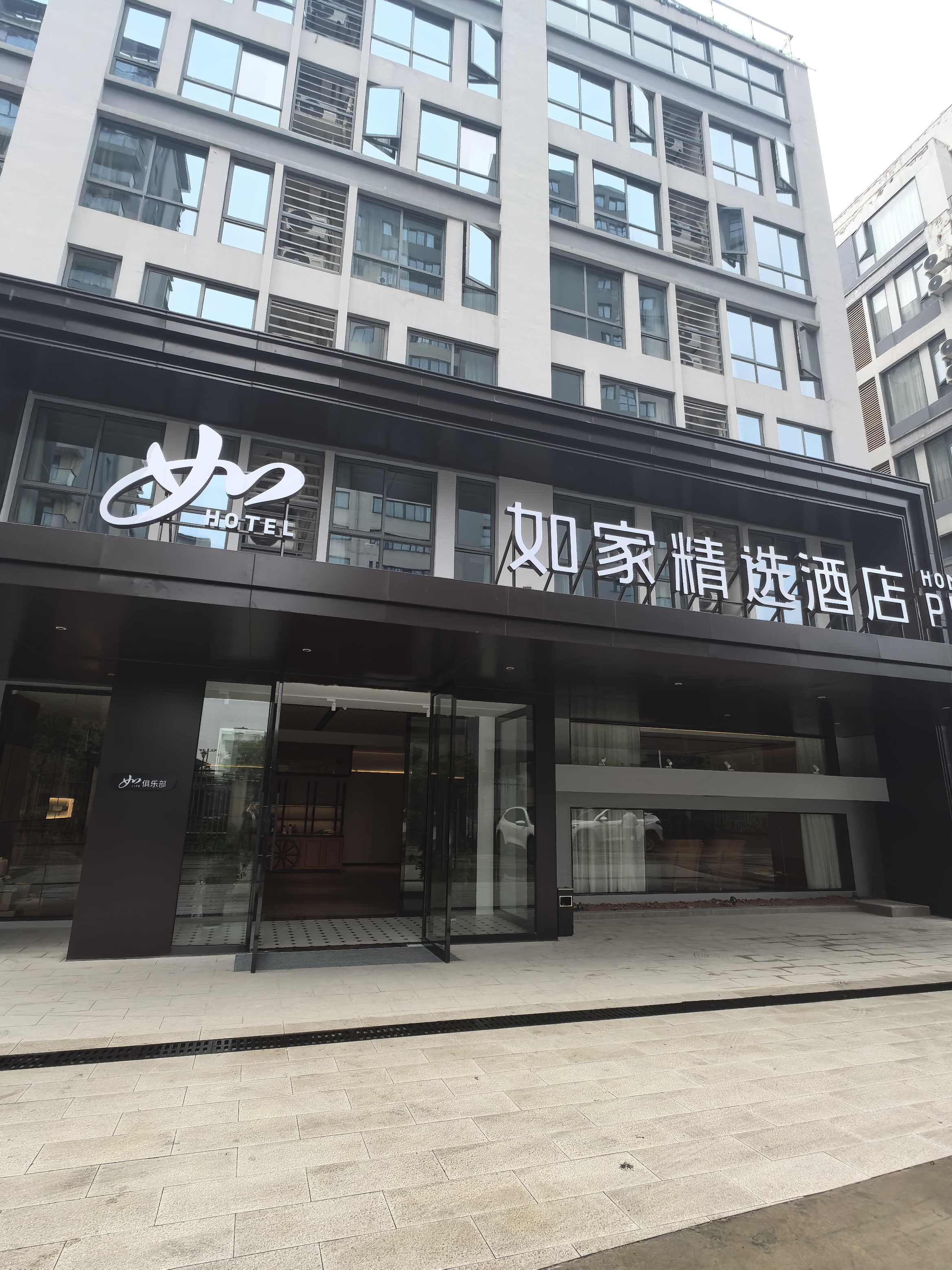 如家精选-黄山高铁北站店