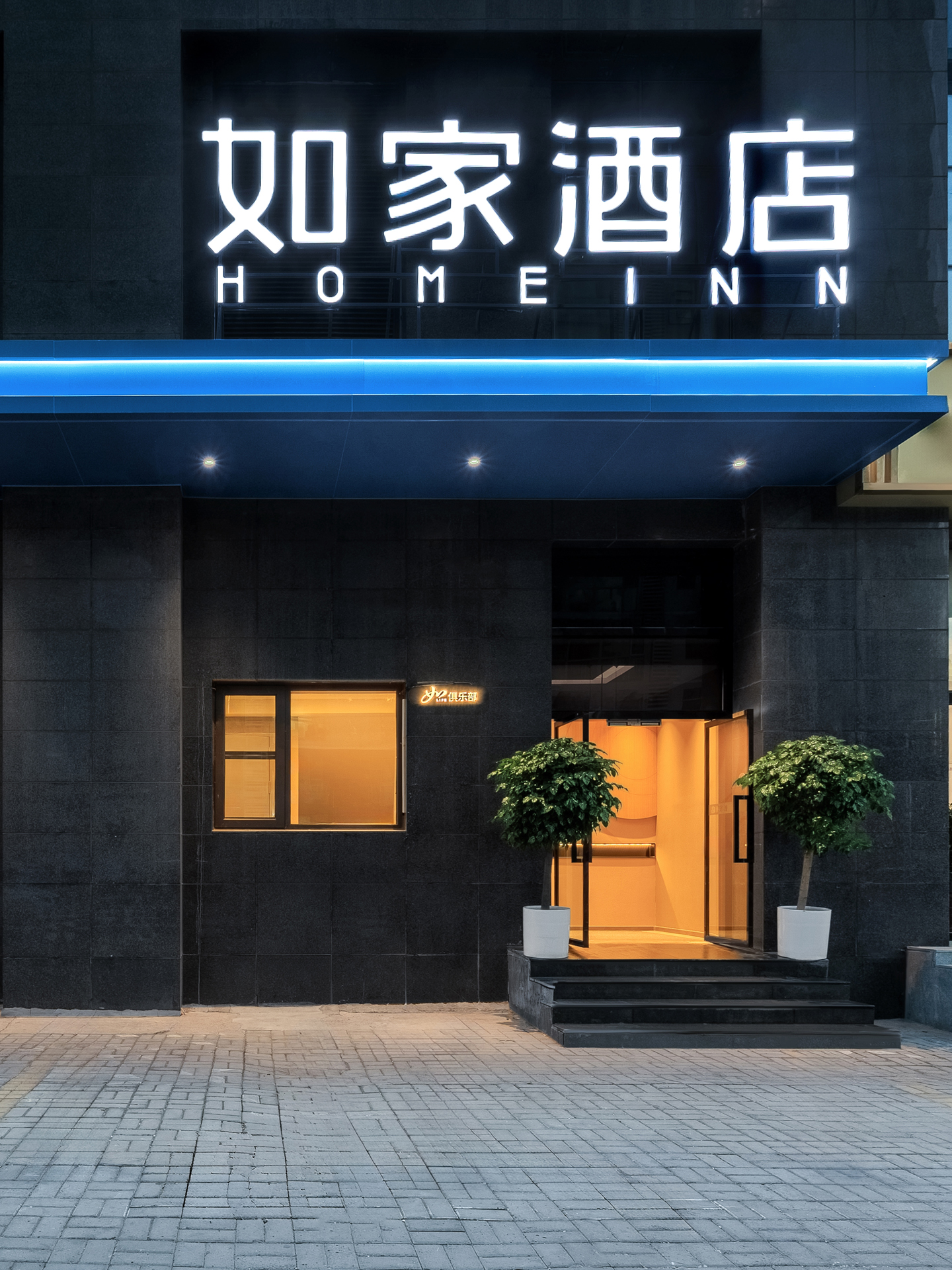 如家·neo-北京国展太阳宫地铁站店